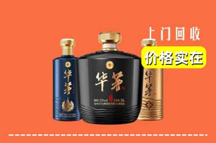 收购资讯:五台县回收华茅酒