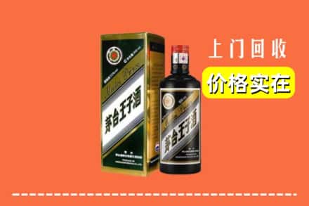 诚信求购:五台县高价回收王子酒